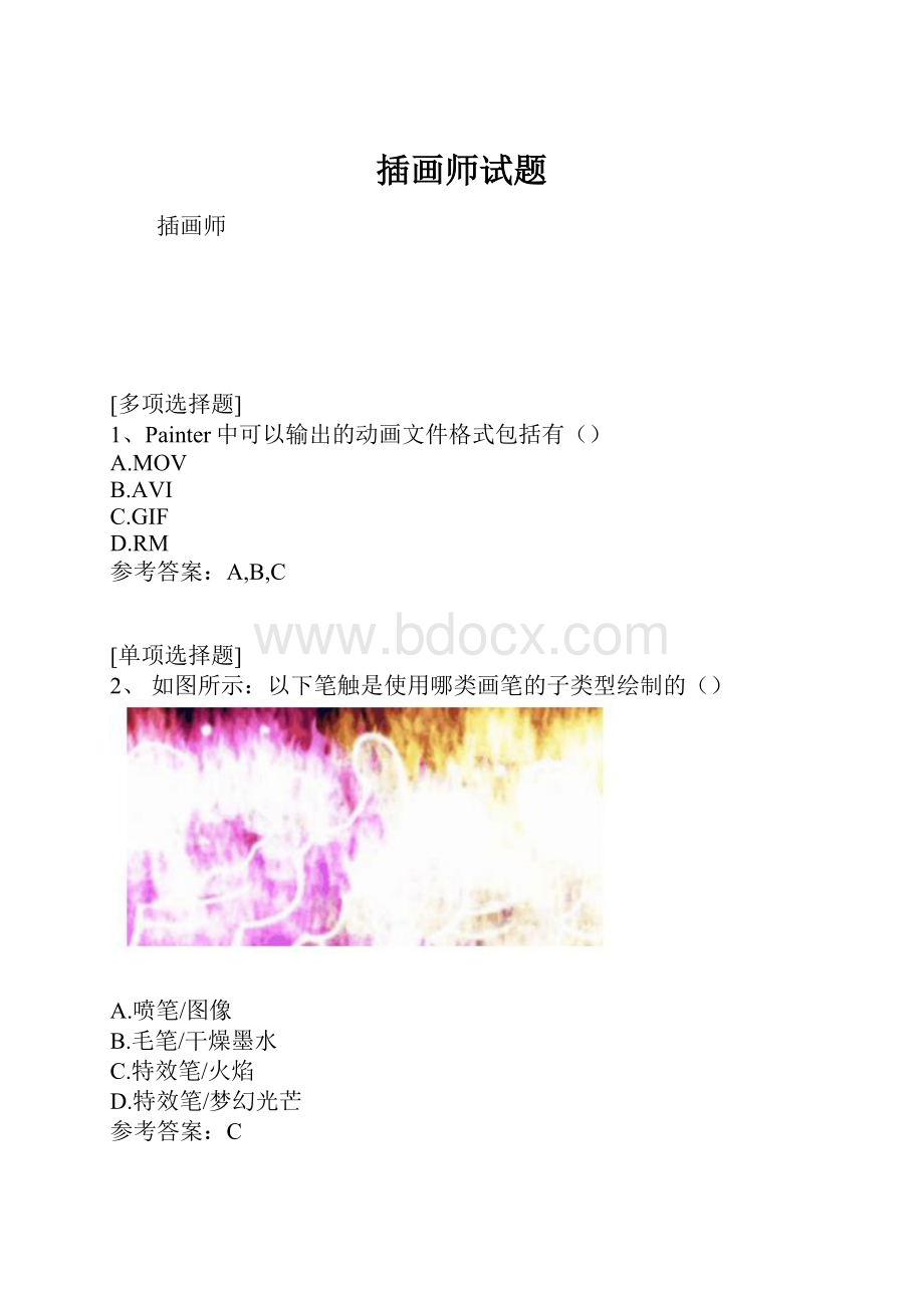 插画师试题.docx_第1页