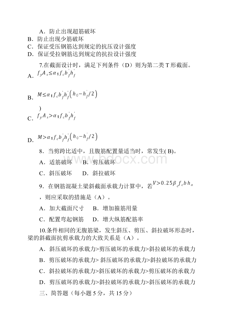 电大建筑结构形成性考核册答案.docx_第3页