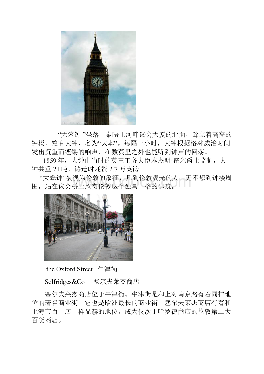 英国的著名景点及著名大学.docx_第3页