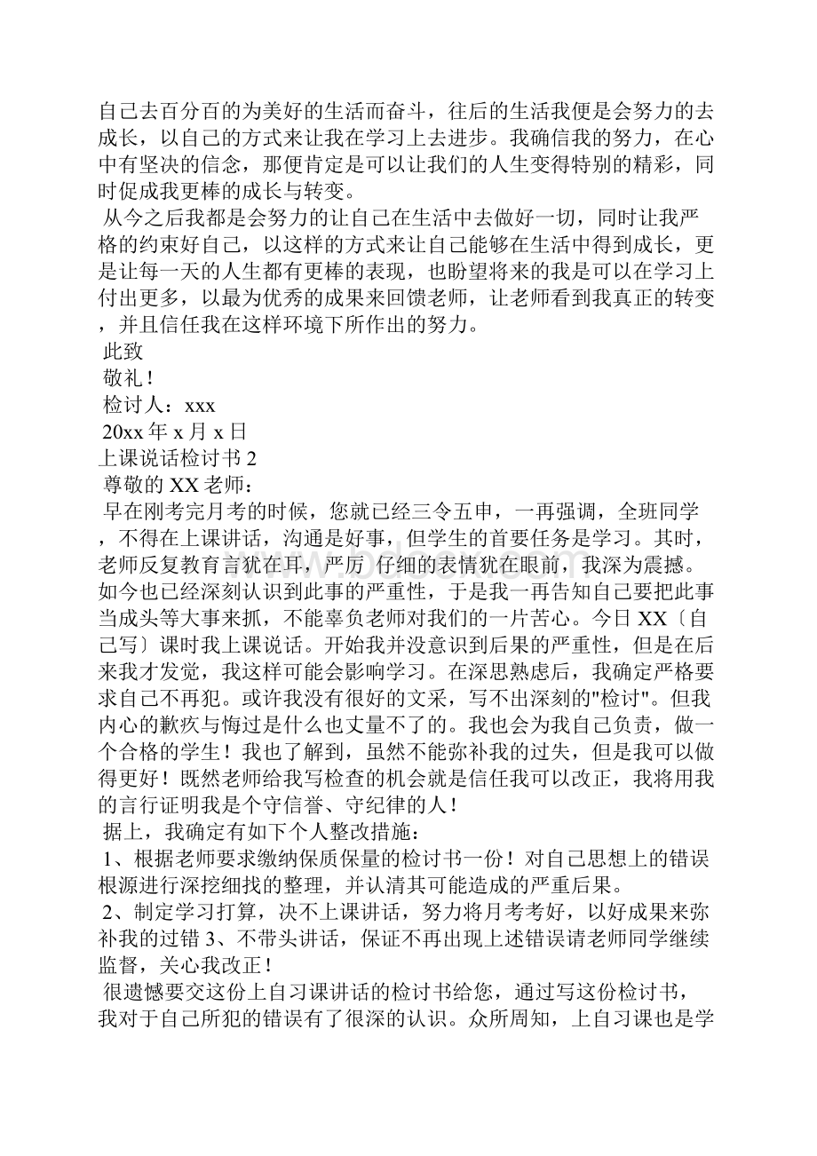 上课说话检讨书合集15篇.docx_第2页