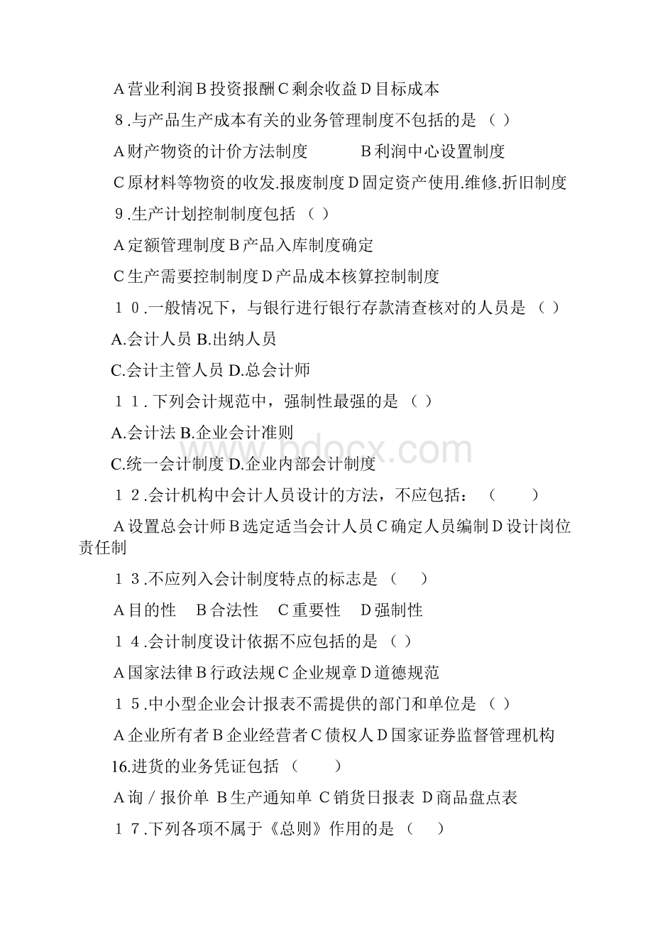 会计制度设计复习题及答案.docx_第2页