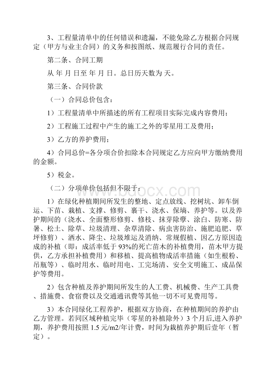 绿化工程劳务合同.docx_第2页