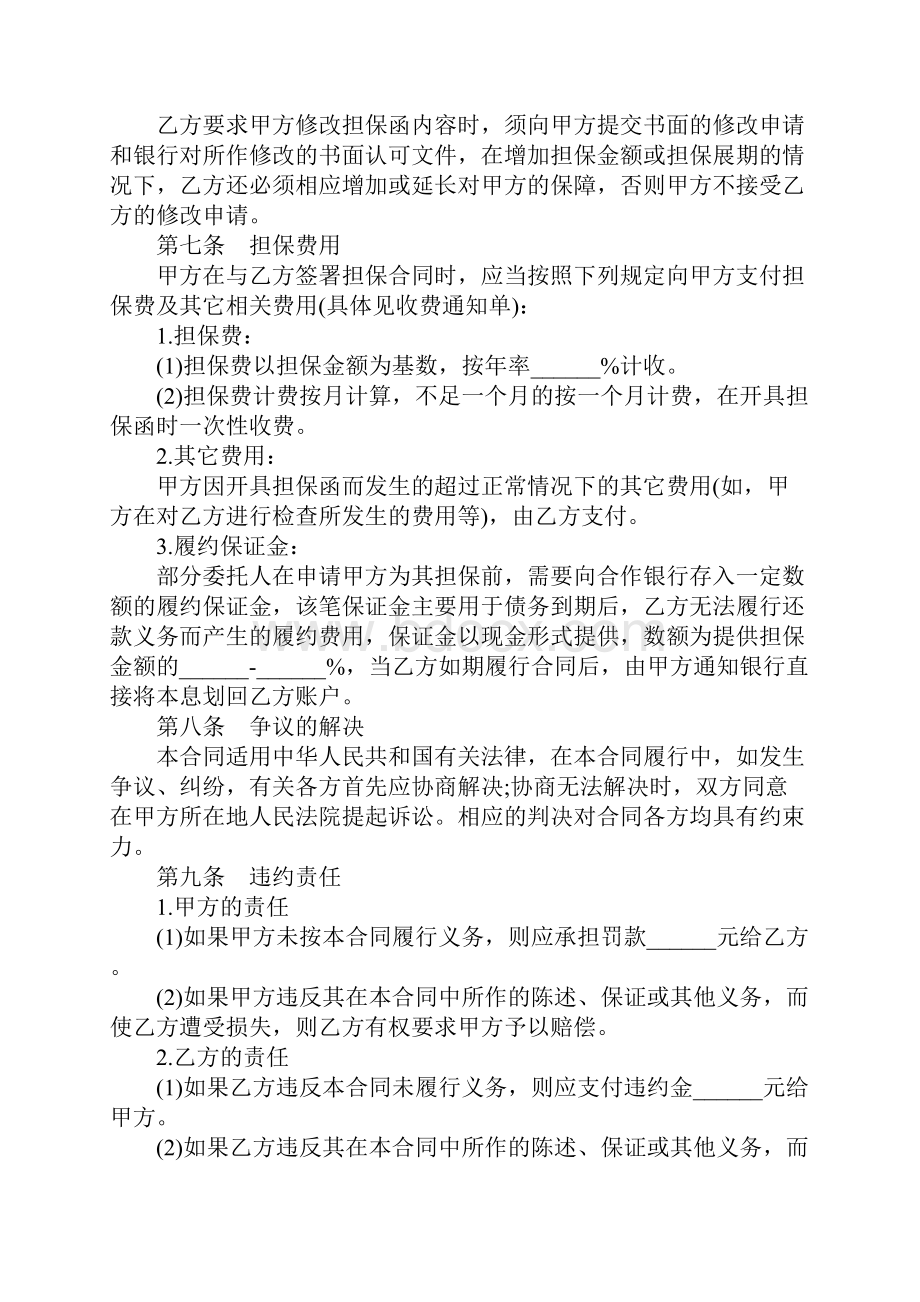 建筑工程支付担保协议书正式版.docx_第3页