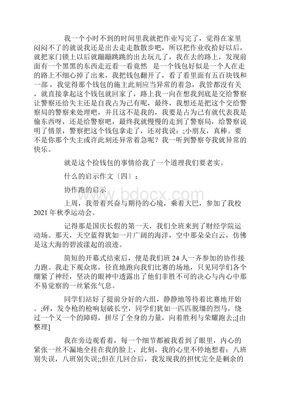 什么的启示作文精选15篇.docx_第3页