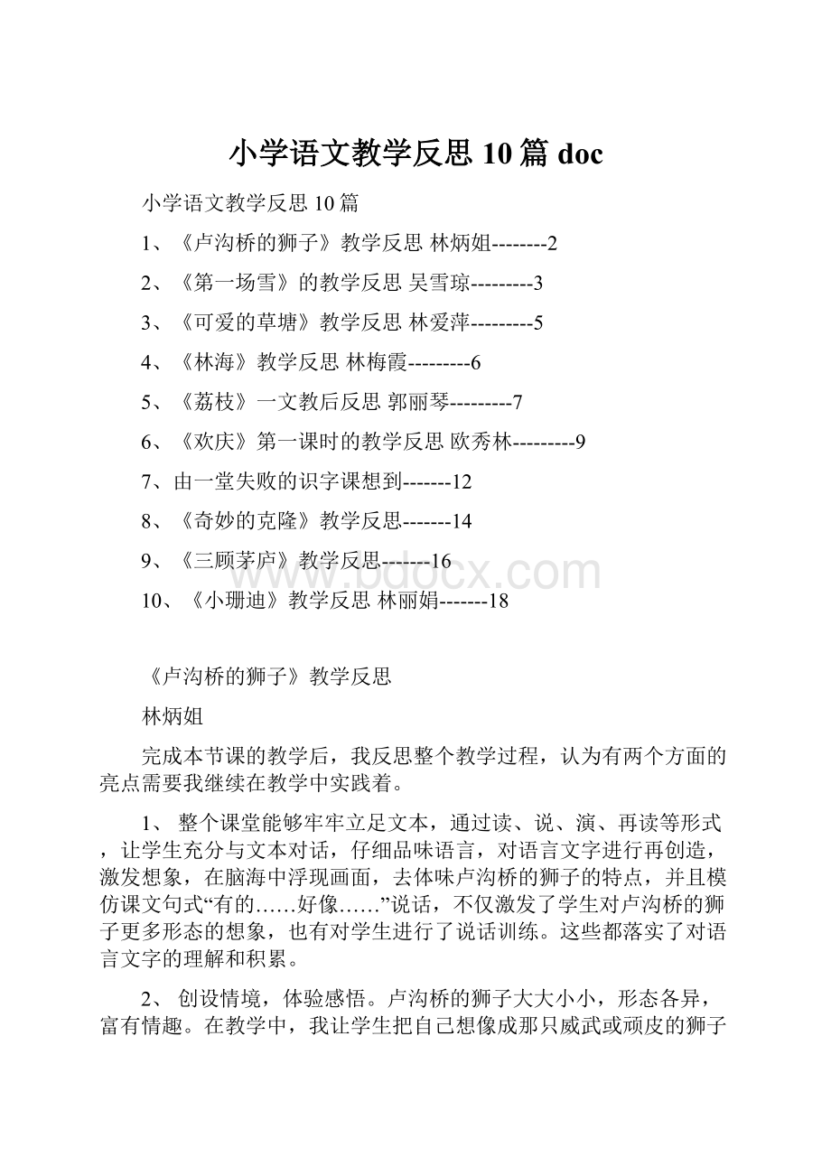 小学语文教学反思10篇doc.docx_第1页