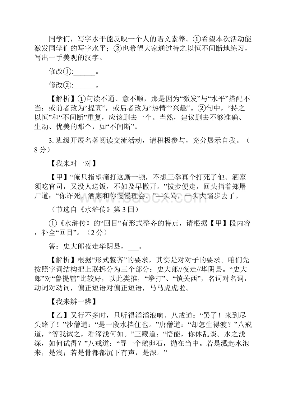 江苏省淮安市中考语文试题 解析版.docx_第2页