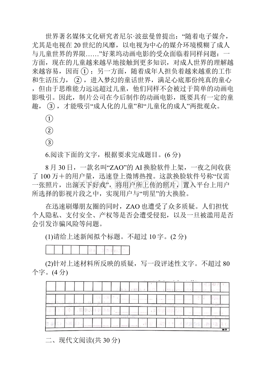 浙江省浙南名校联盟届高三语文上学期第一次联考试题.docx_第3页