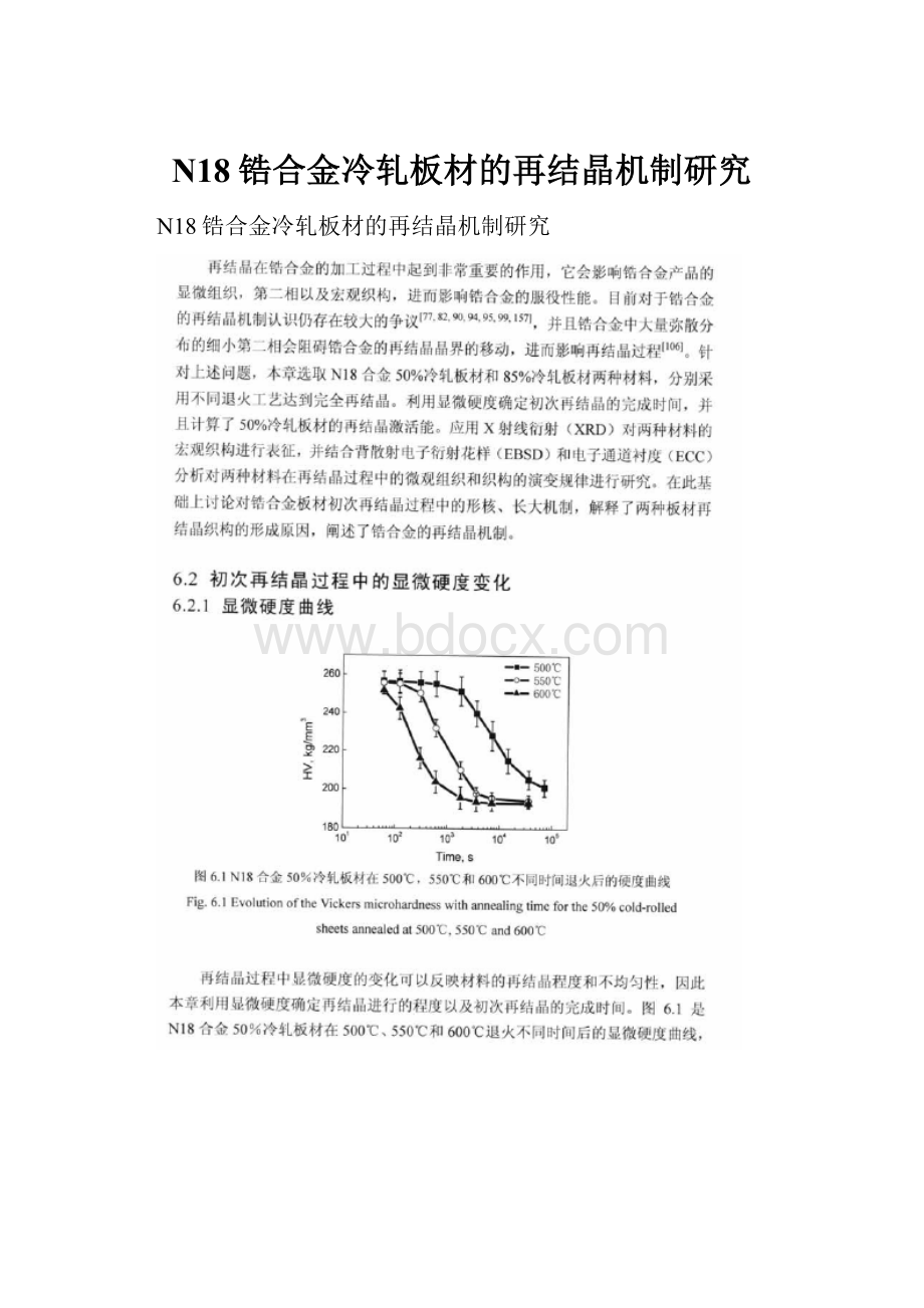 N18锆合金冷轧板材的再结晶机制研究.docx