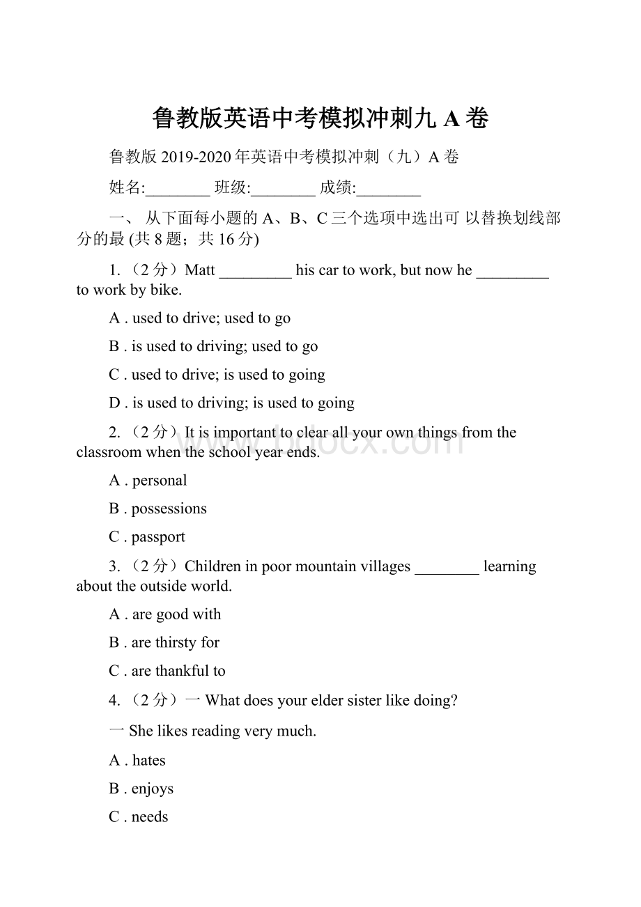 鲁教版英语中考模拟冲刺九A卷.docx