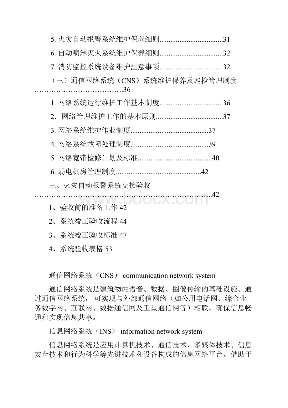 弱电设备运行维护管理服务方案.docx_第2页