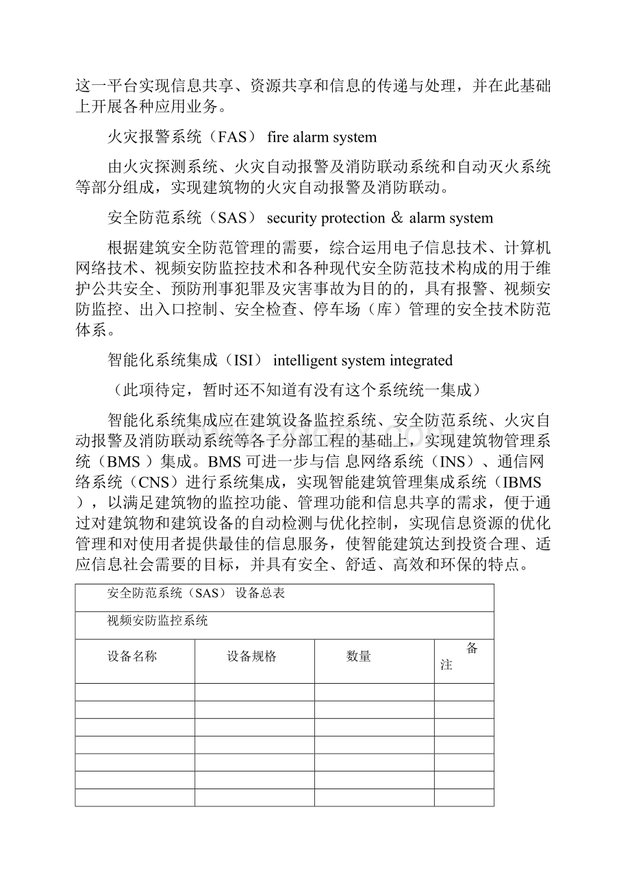 弱电设备运行维护管理服务方案.docx_第3页