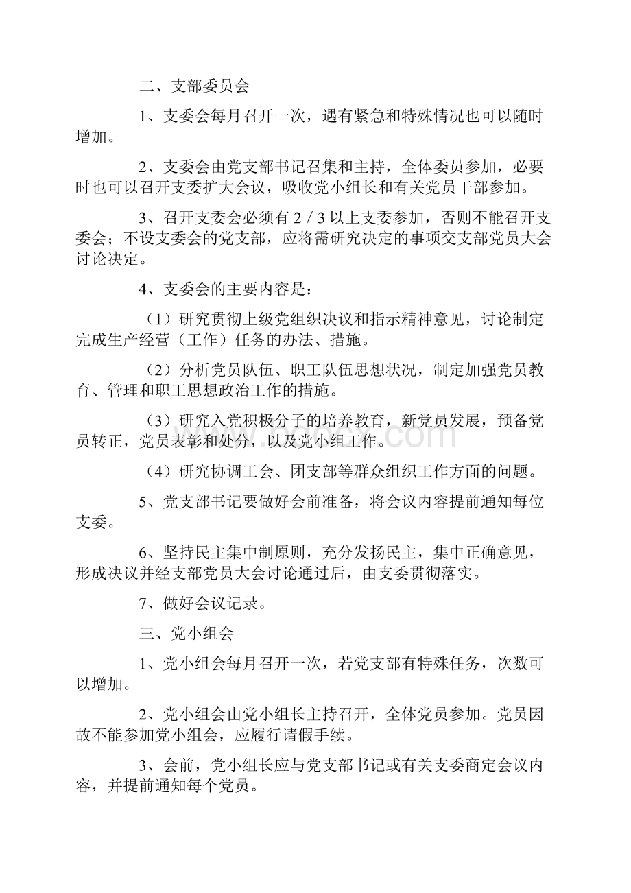 党支部三会一课制度.docx_第2页