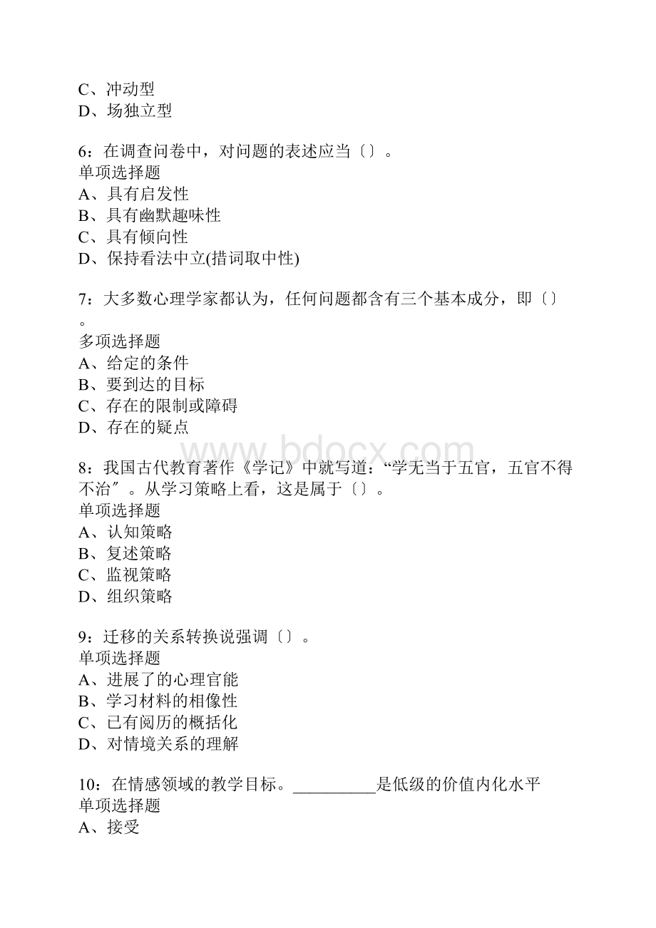 长春中学教师招聘考试真题含答案及部分解析2.docx_第2页