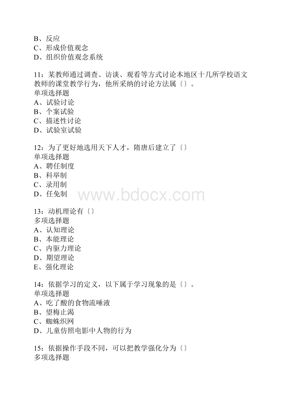 长春中学教师招聘考试真题含答案及部分解析2.docx_第3页