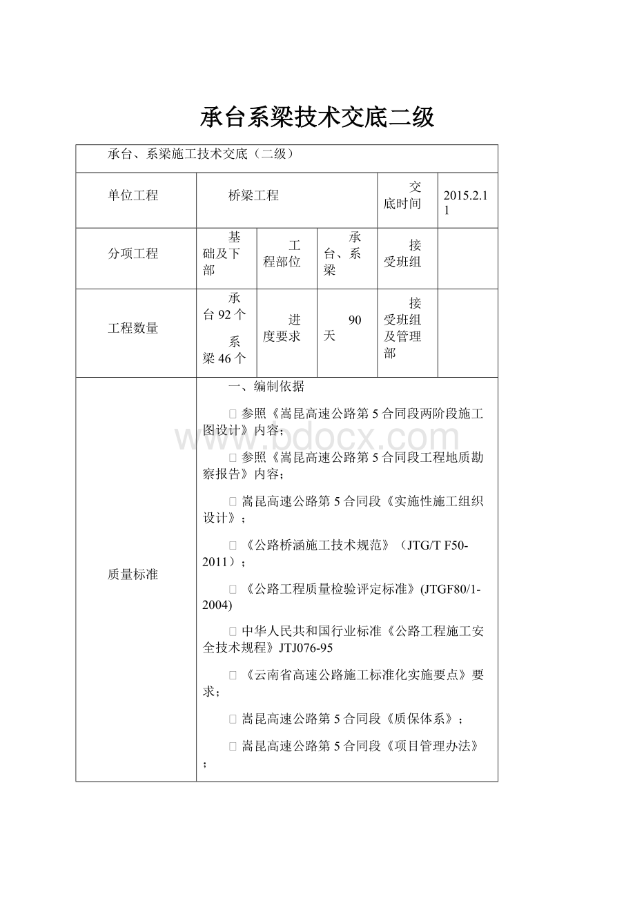 承台系梁技术交底二级.docx