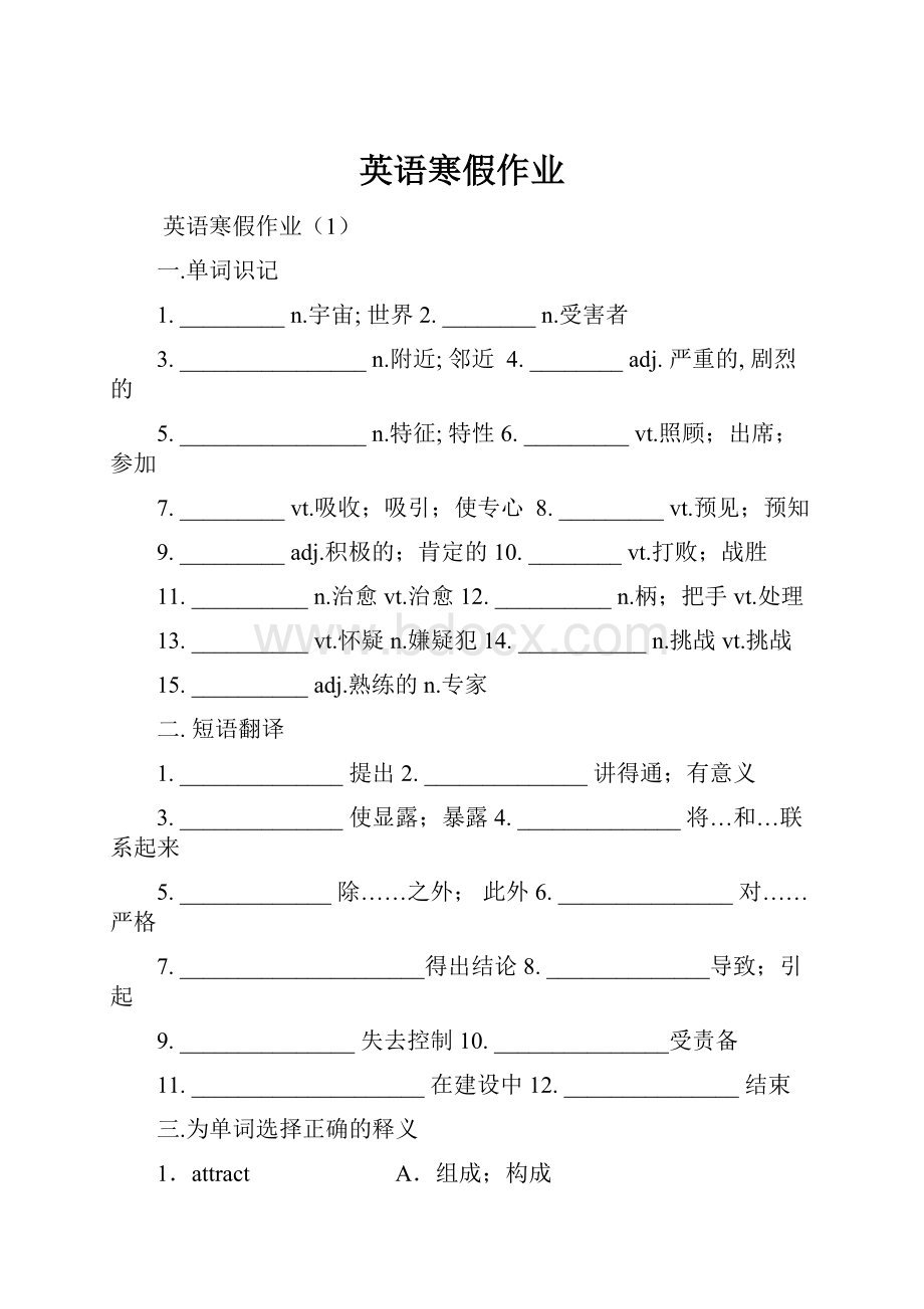 英语寒假作业.docx