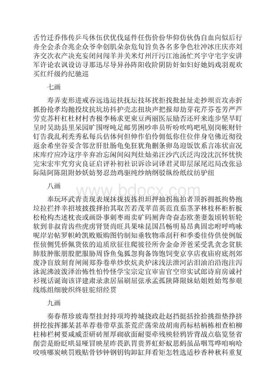 常用汉字3500笔画顺序表.docx_第2页