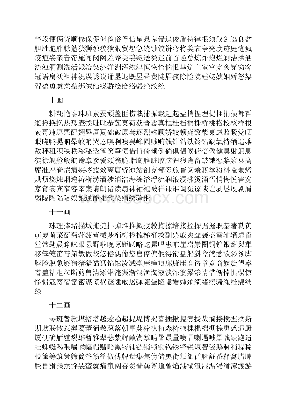 常用汉字3500笔画顺序表.docx_第3页