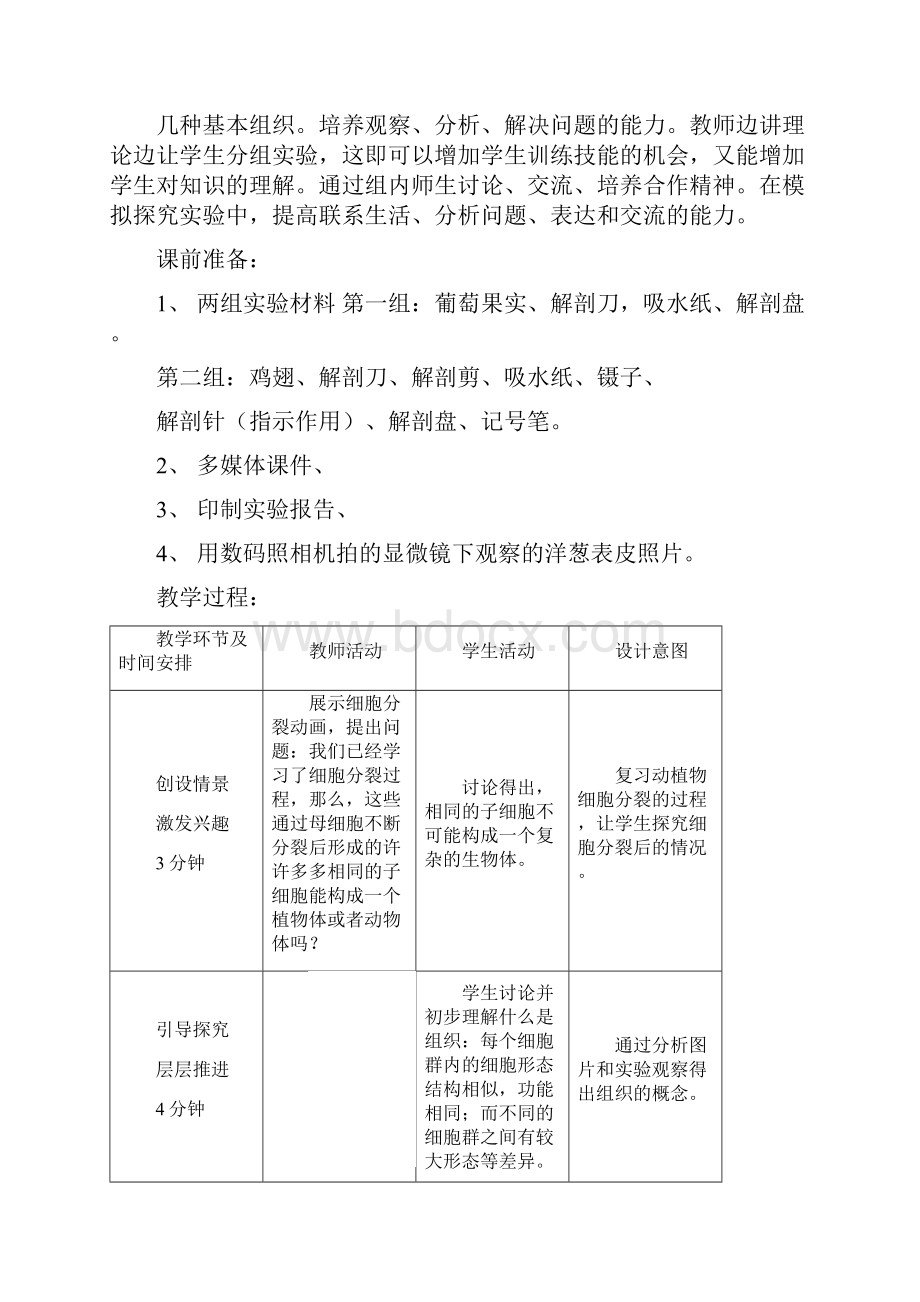 七年级生物上册122细胞的分裂和分化优秀教案新版济南版.docx_第2页