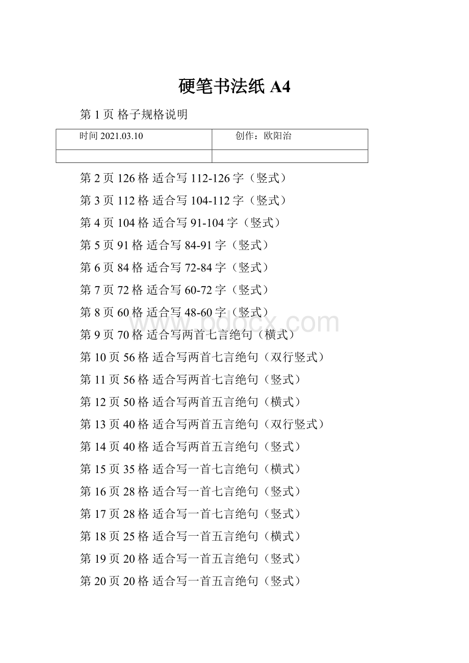 硬笔书法纸A4.docx