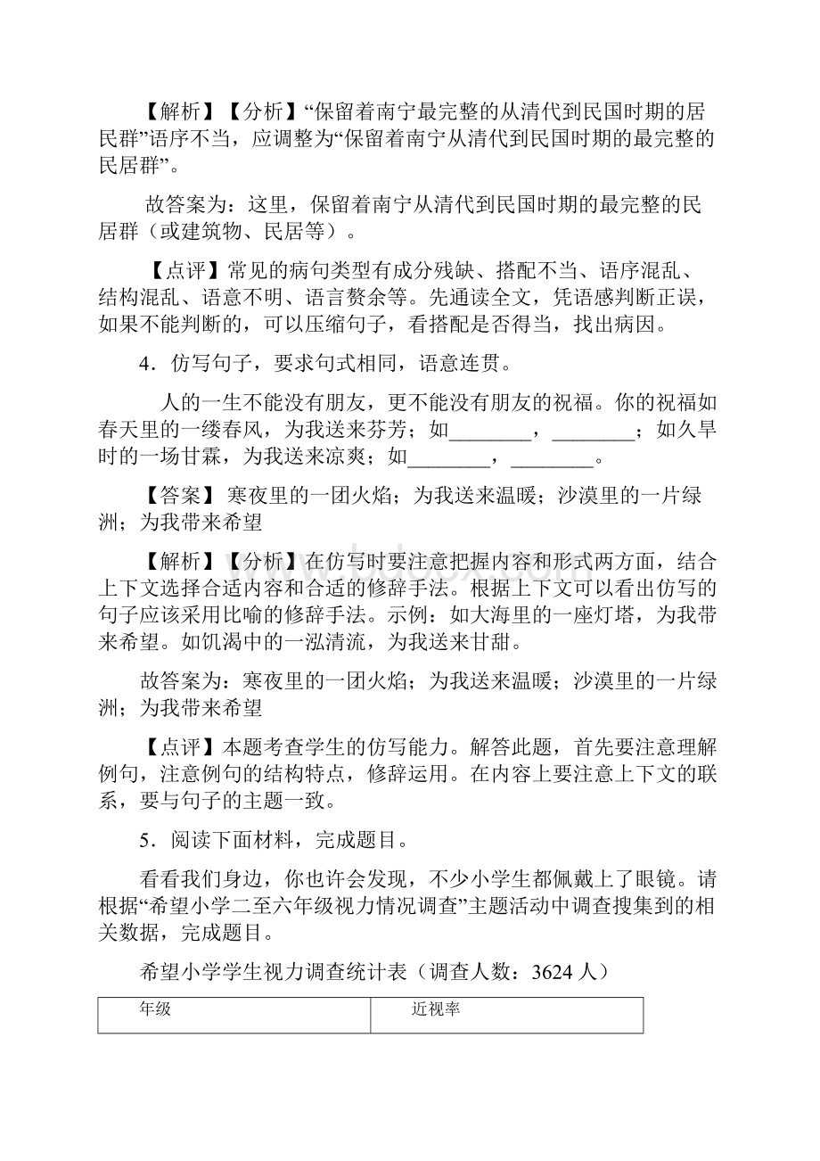 新部编人教版七年级 语文上册配套练习册语言表达练习答案及解析.docx_第3页