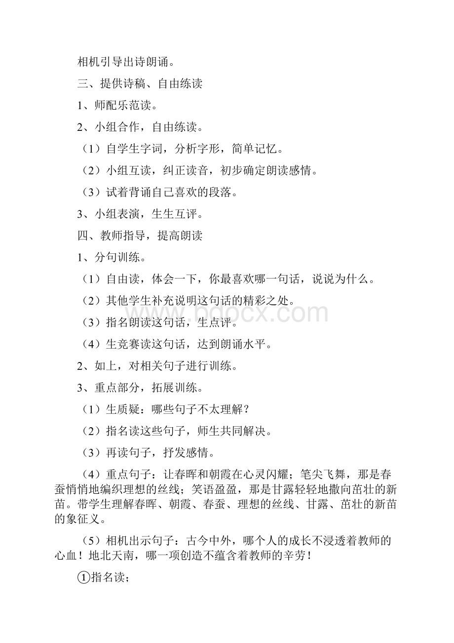 苏教版四年级上册语文教案《老师您好》教学设计 苏教版四年级上册教案.docx_第2页