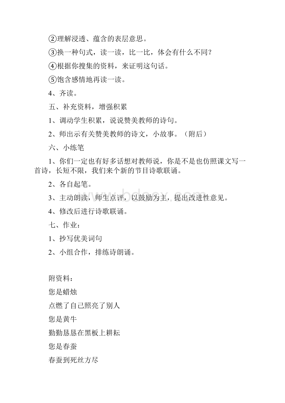 苏教版四年级上册语文教案《老师您好》教学设计 苏教版四年级上册教案.docx_第3页