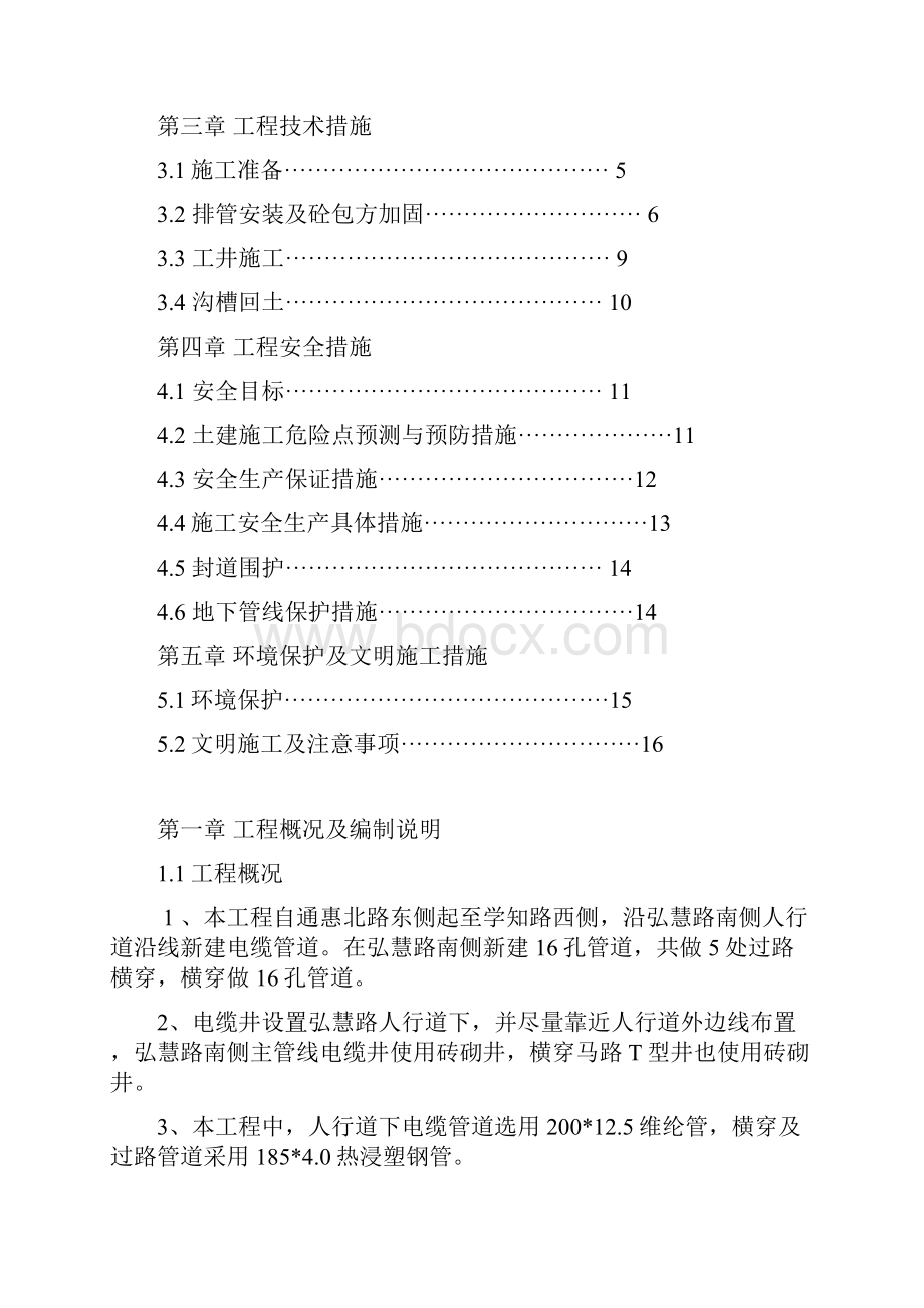 电缆管道敷设工程施工方案.docx_第2页