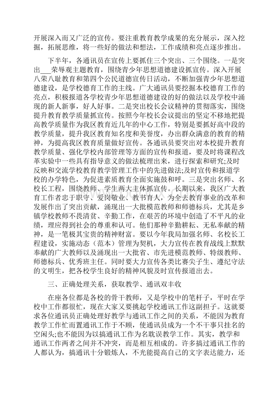 通讯员会议讲话一.docx_第2页