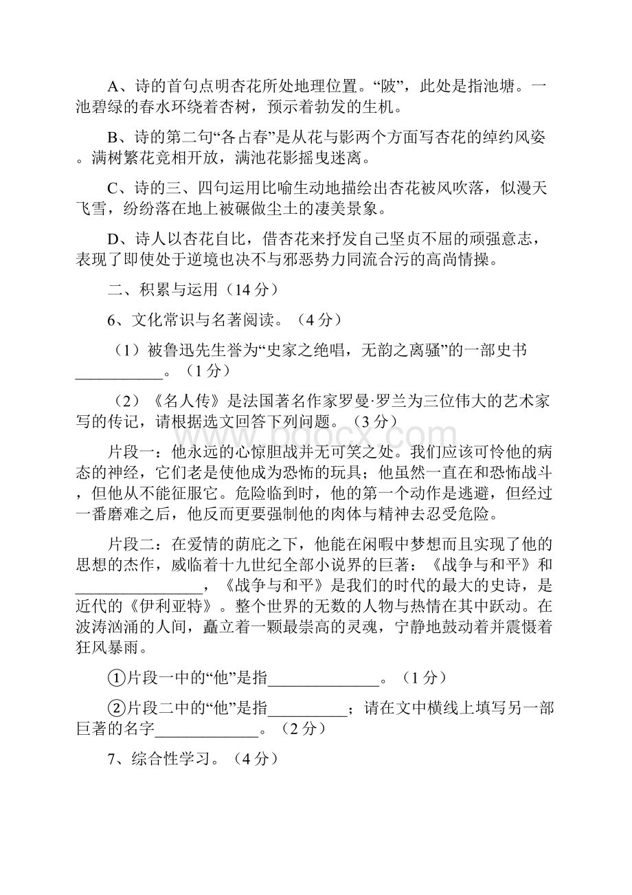 山东省莱芜市陈毅中学八年级第二学期月考语文试题有答案.docx_第3页