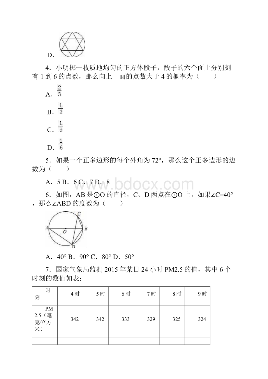 北京市中考数学一模试题及答案.docx_第2页