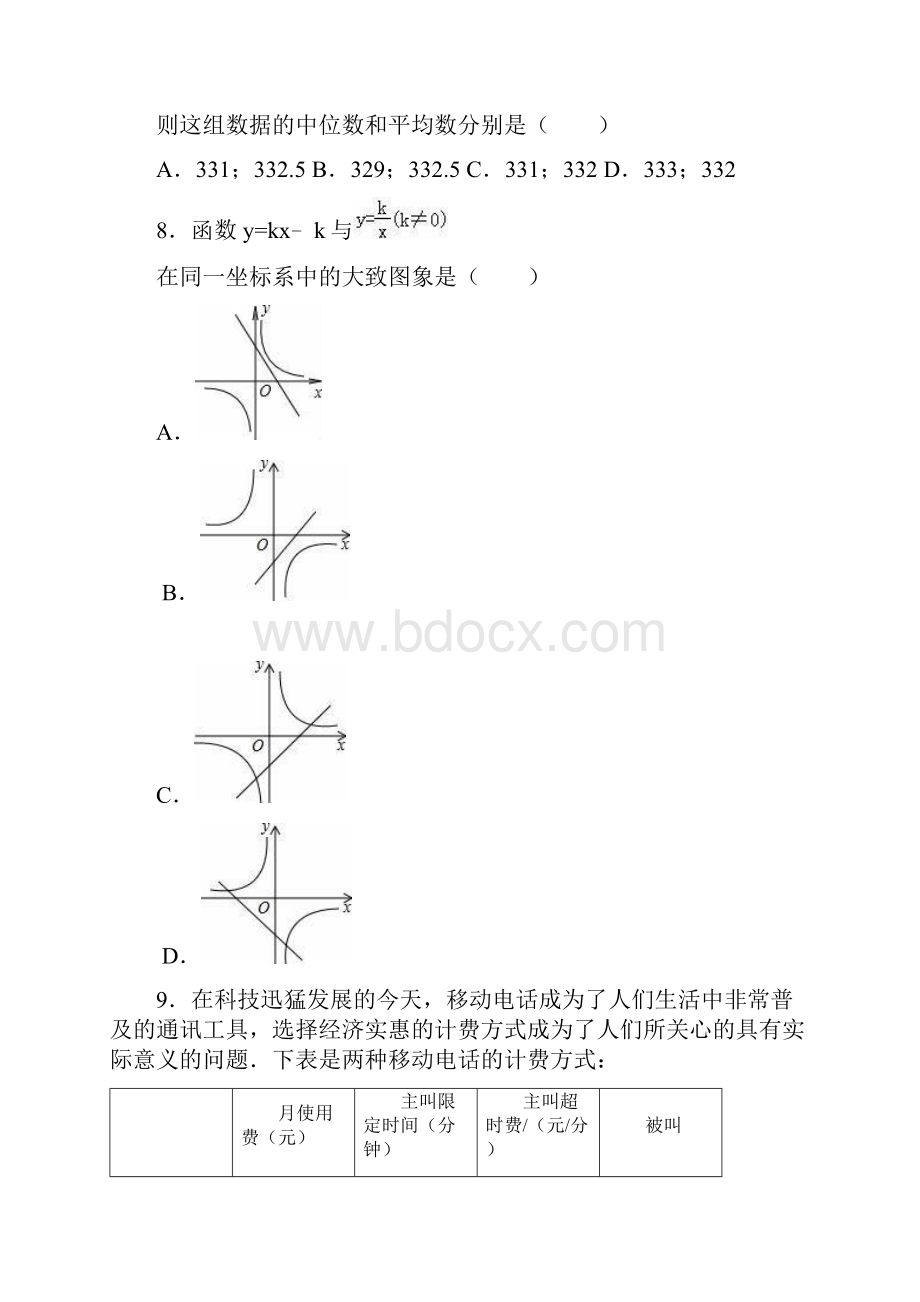 北京市中考数学一模试题及答案.docx_第3页