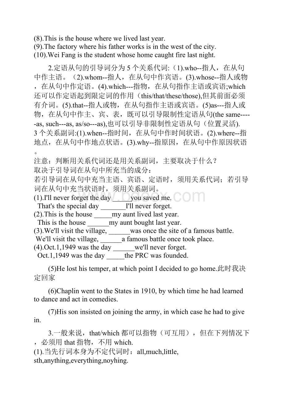 高考英语语法复习学案.docx_第3页