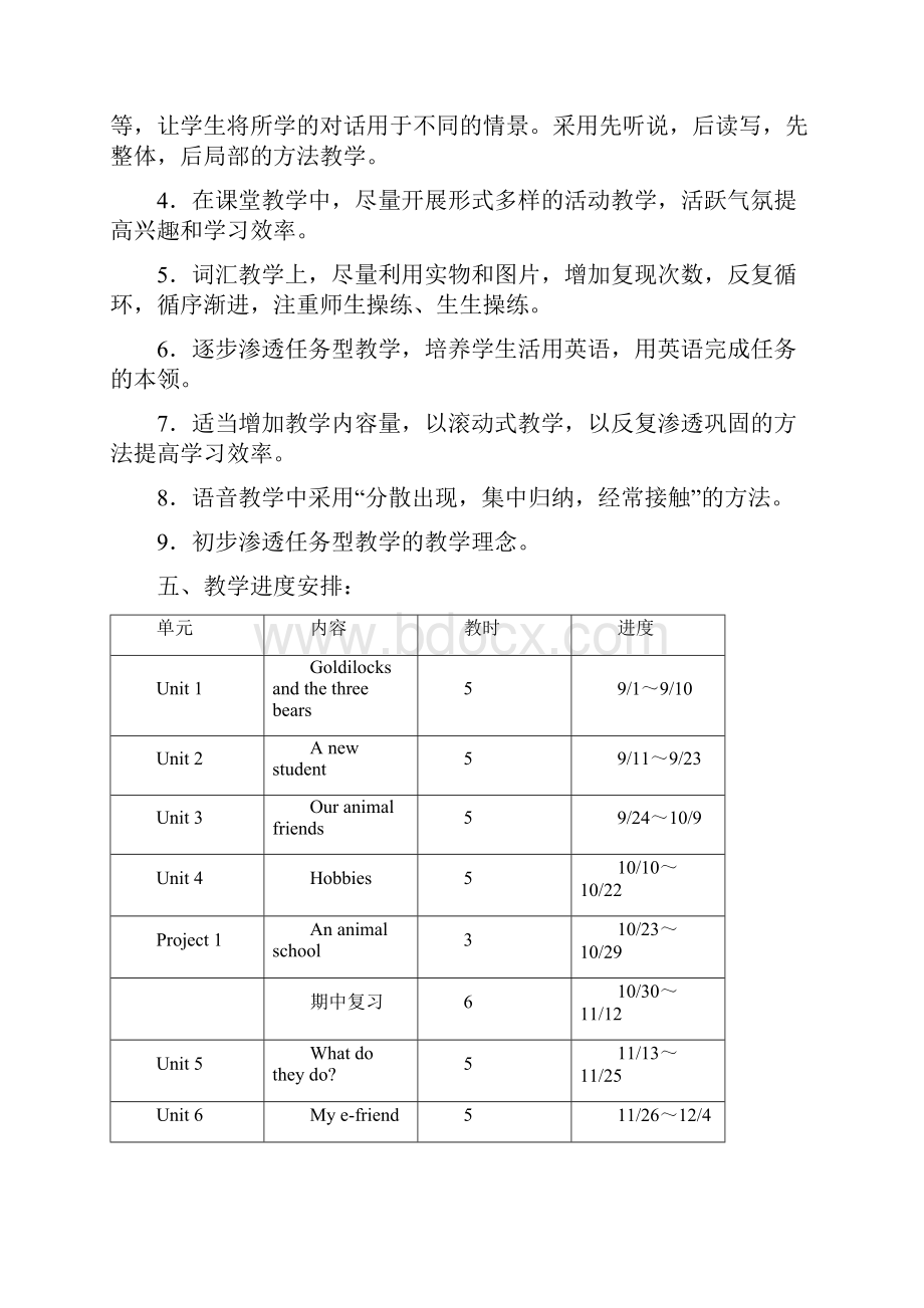 学年度牛津译林版英语五年级上册5A全册教案含教学计划.docx_第3页