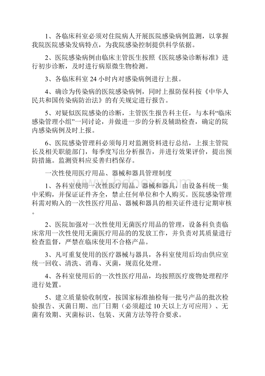 医院感染制度流程.docx_第3页