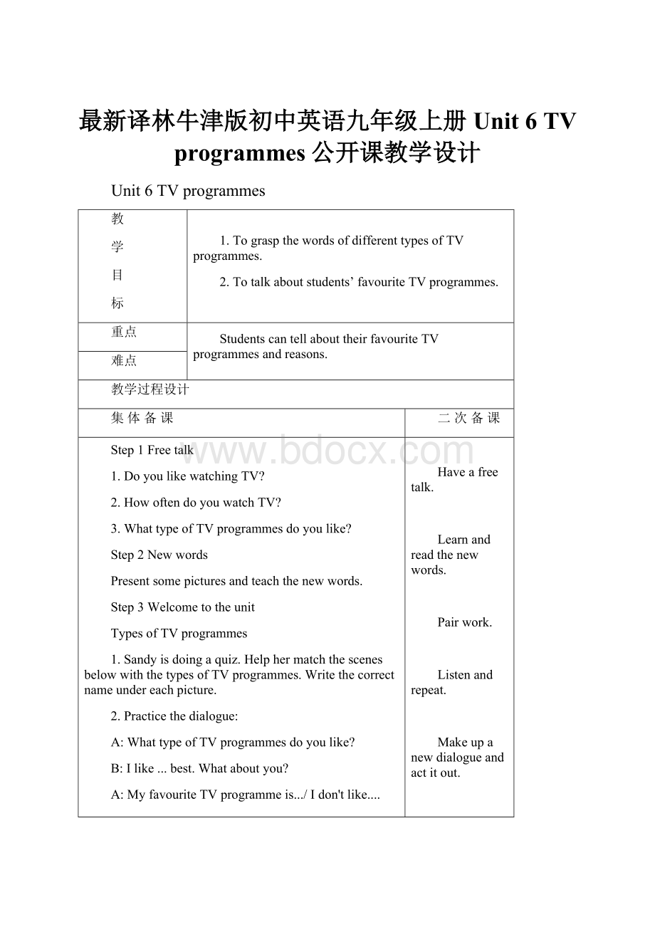 最新译林牛津版初中英语九年级上册Unit 6 TV programmes公开课教学设计.docx_第1页