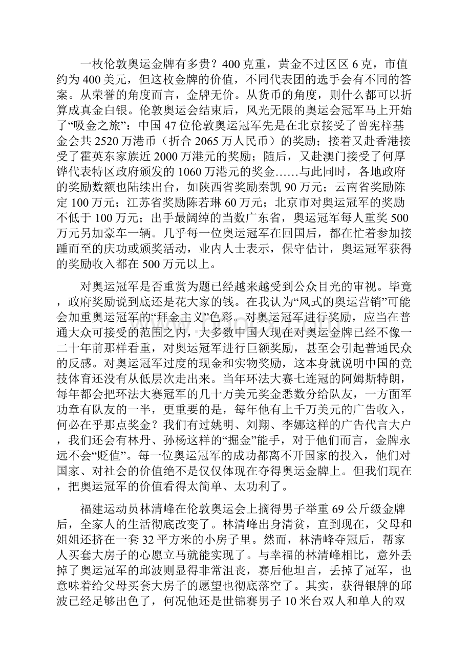 我心中的奥运冠军.docx_第2页