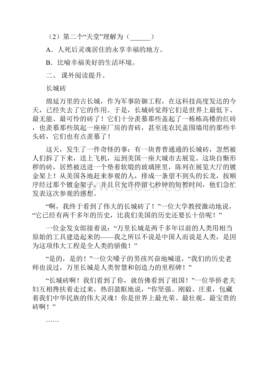 部编人教版五年级语文下册阅读理解基础练习.docx_第2页