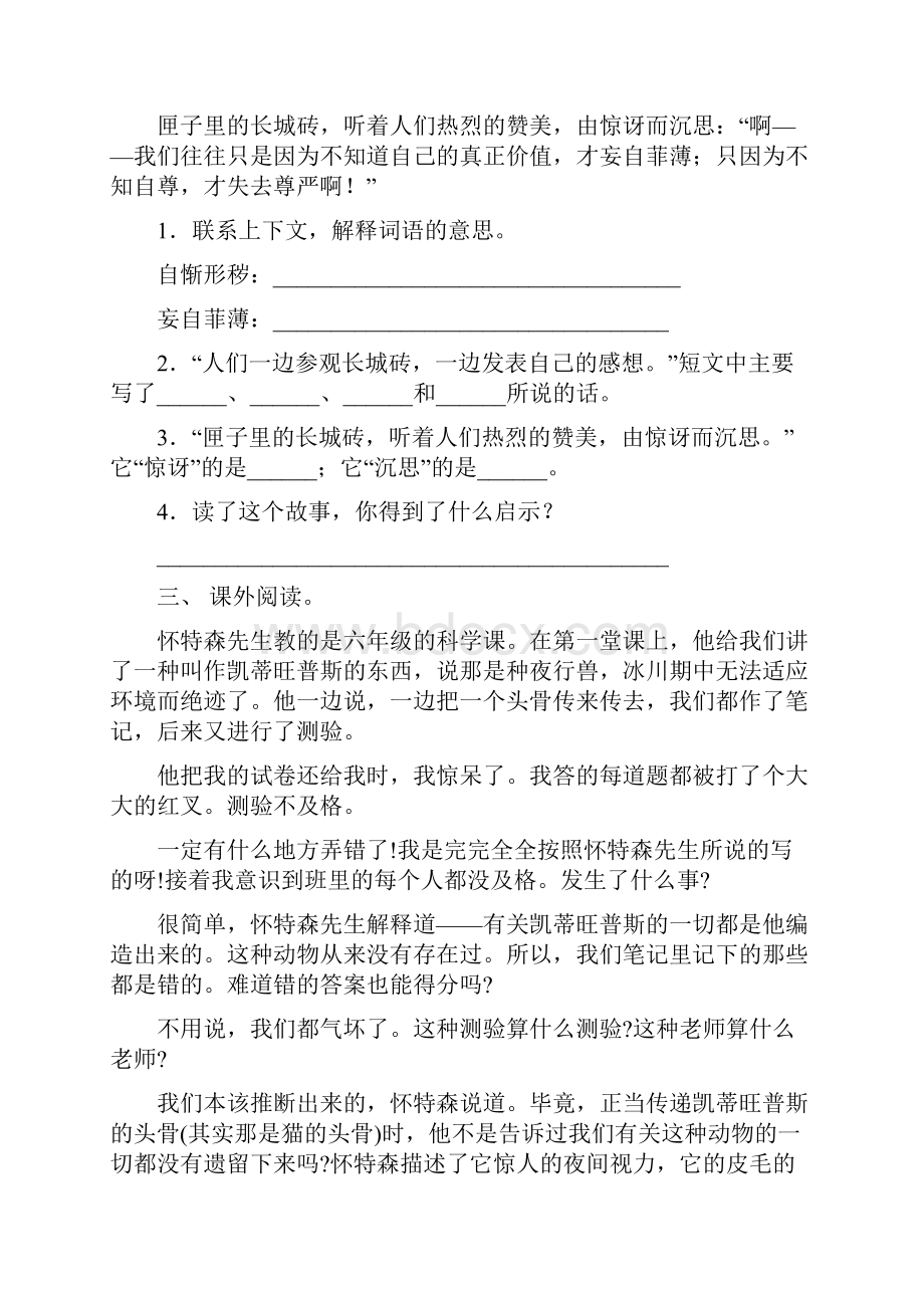 部编人教版五年级语文下册阅读理解基础练习.docx_第3页