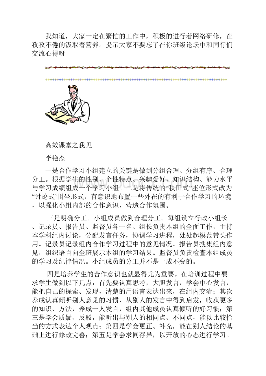 我知道大家一定在繁忙的工作中积极的进行着网络研修.docx_第3页