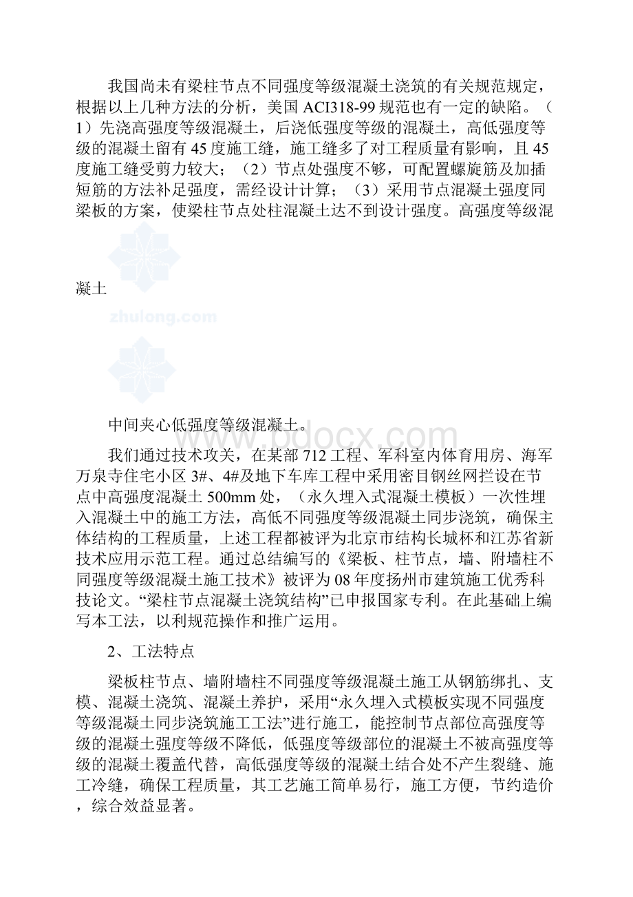 永久埋入式模板实现不同强度等级混凝土同步浇筑施工工法.docx_第3页