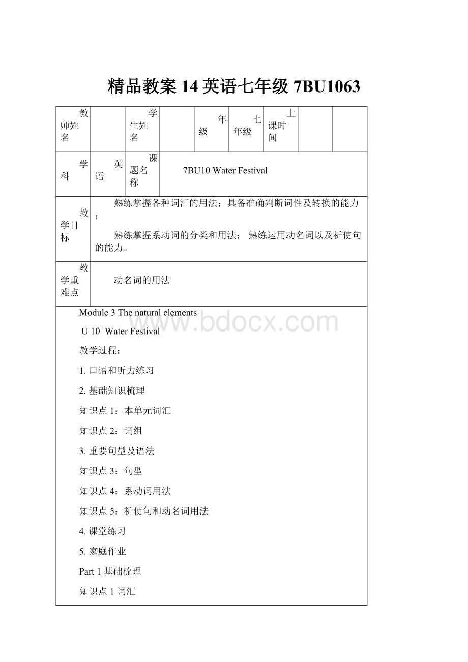 精品教案14英语七年级7BU1063.docx_第1页