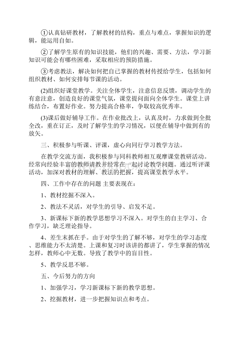 数学老师工作心得.docx_第3页