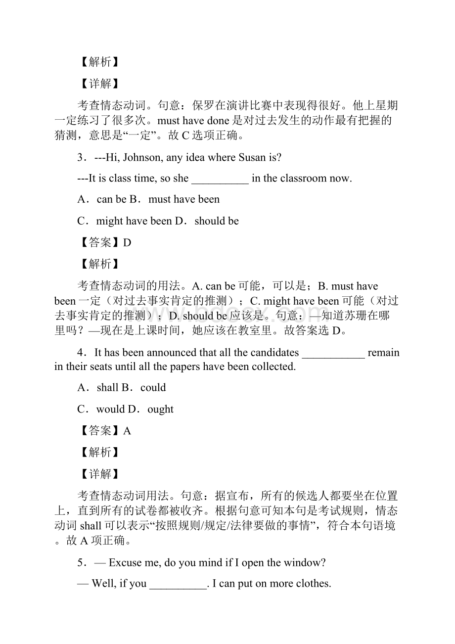 高考情态动词真题解析.docx_第2页