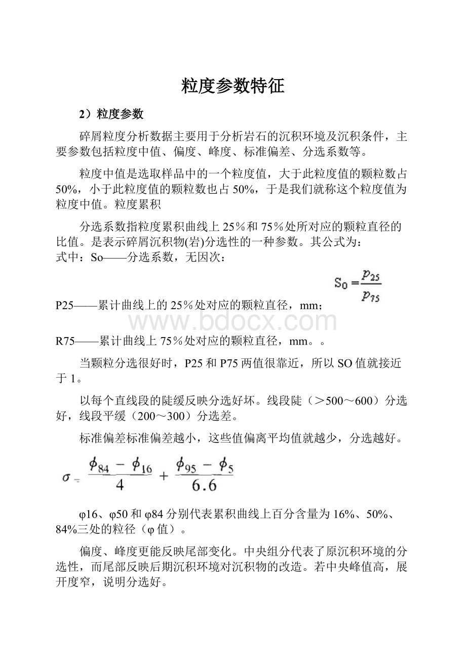 粒度参数特征.docx