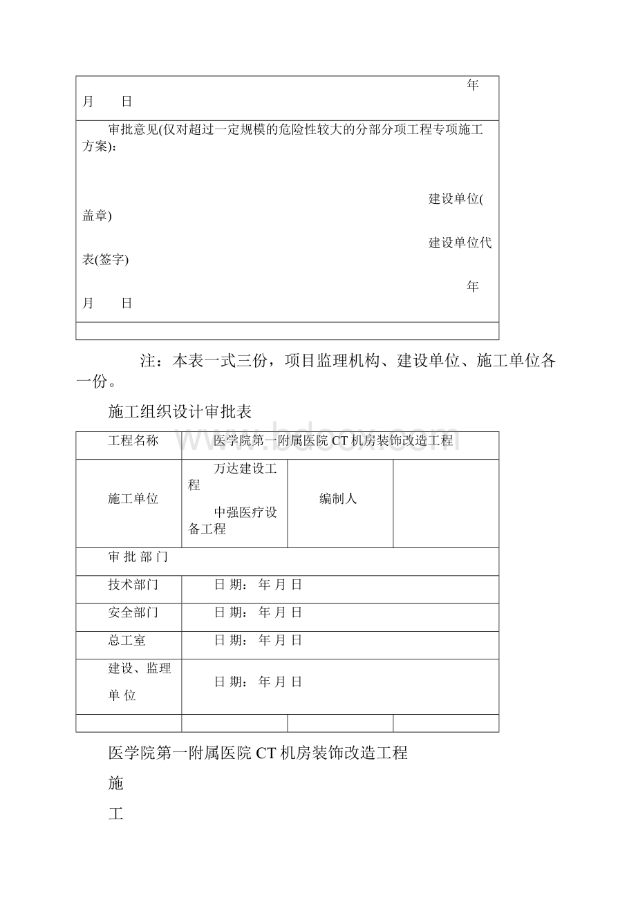 CT机房装饰改造工程施工设计方案.docx_第2页