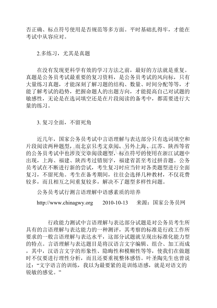 公务员行测言语理解备考策略及高效复习方法总结.docx_第2页