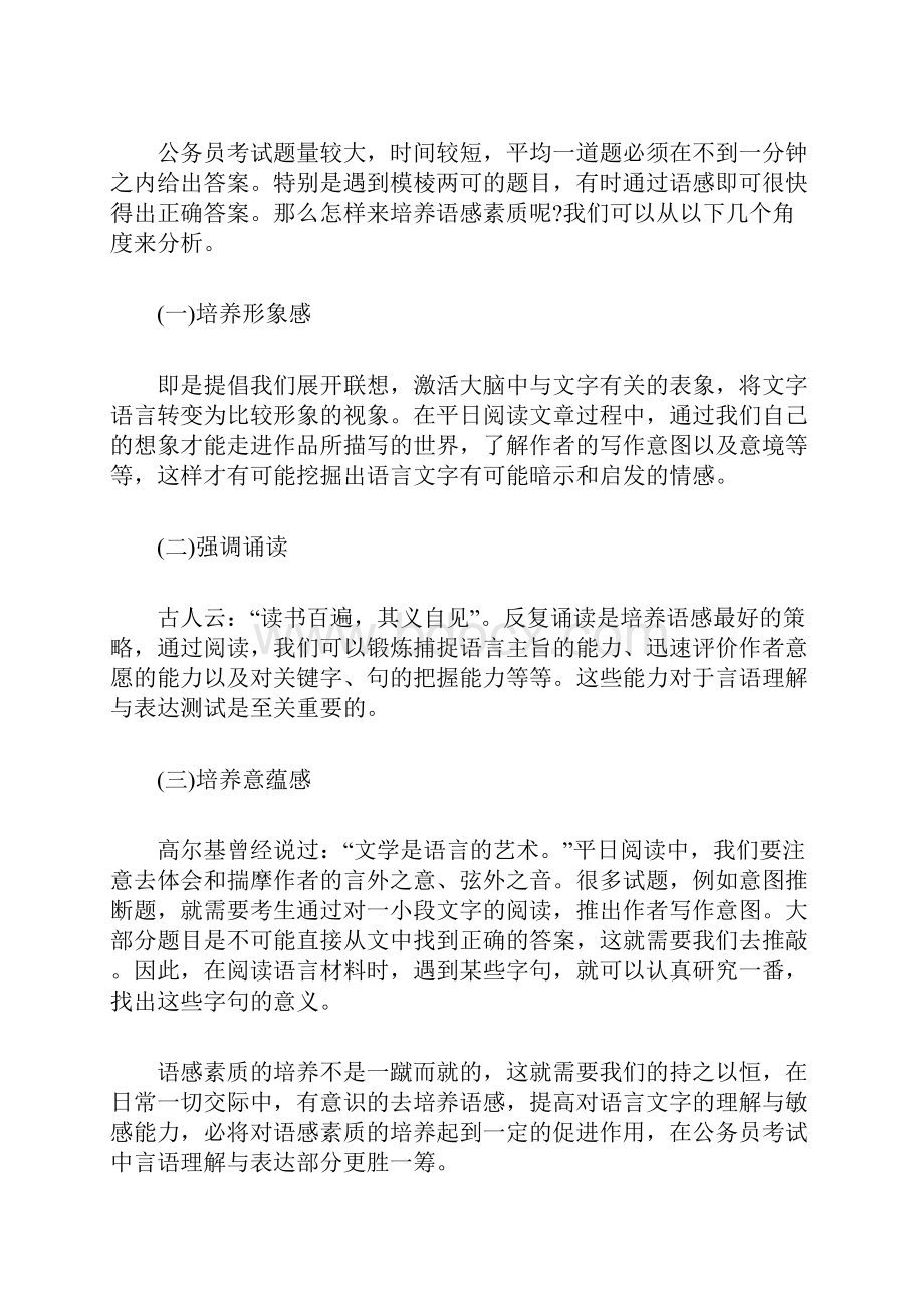 公务员行测言语理解备考策略及高效复习方法总结.docx_第3页