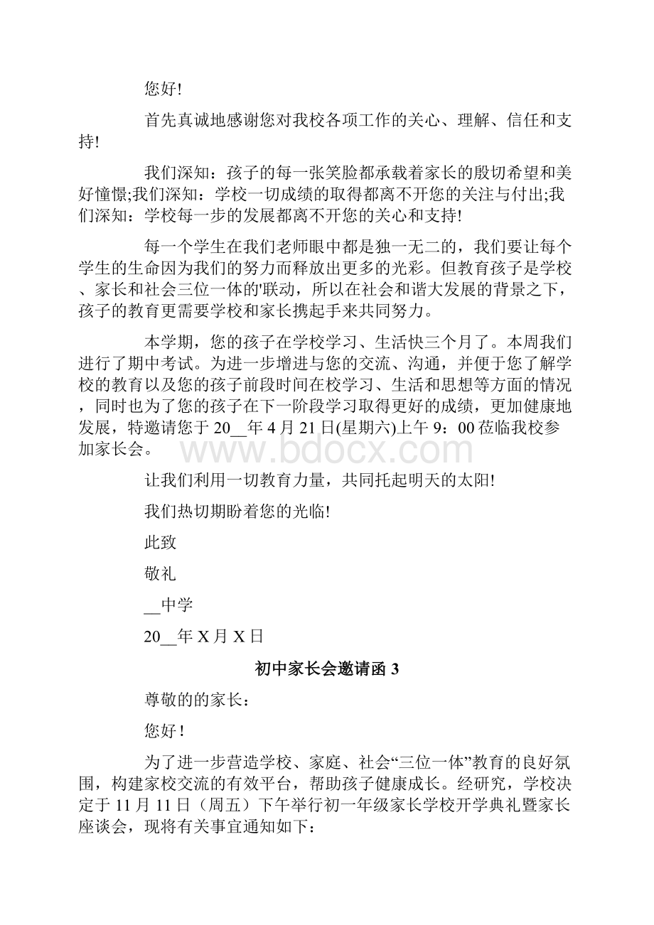 初中家长会邀请函12篇.docx_第2页