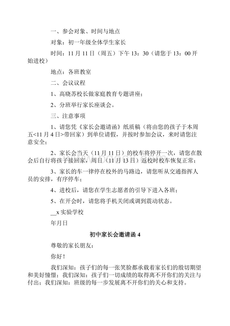 初中家长会邀请函12篇.docx_第3页